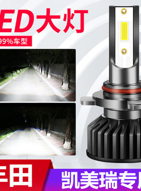 适用06-19款丰田凯美瑞led大灯09远光近光10六代八代15车灯12灯泡