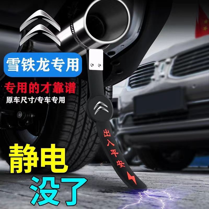 防静电汽车拖地带适用雪铁龙c5 c6爱丽舍c3xr云逸c4aircross世嘉