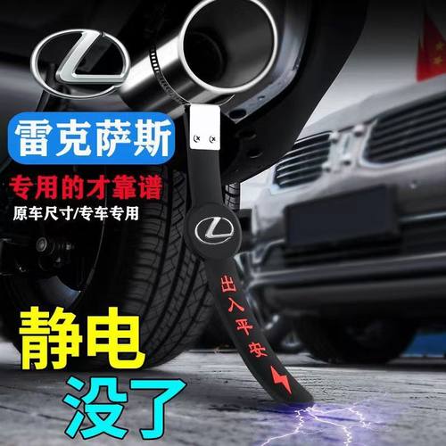 适用于雷克萨斯ES200h260HRX200TRX300静电带拖地带排气管去静电
