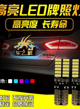 长安CX20 CS35 CS75 CX30 志翔杰勋改装汽车led牌照灯T10车牌灯泡