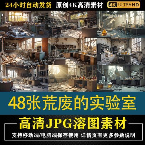 169.48张荒废的实验室cos特效合成影楼后期修图背景素材PS底图