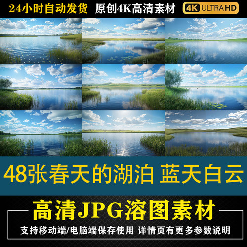 121.48张春天的湖泊 蓝天白云cos合成JPG修图背景素材PS电商底图