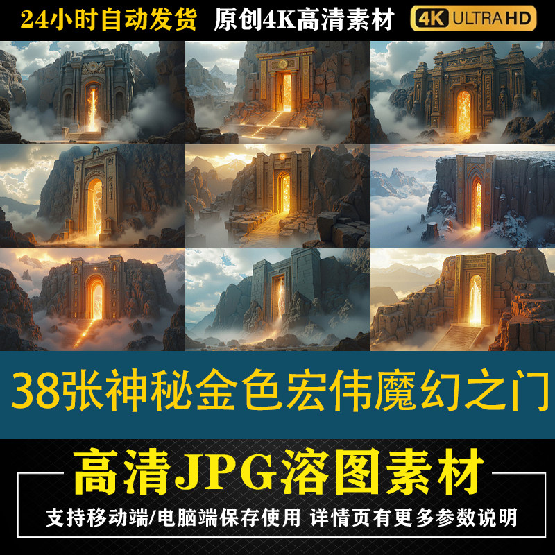 246.38张神秘金色宏伟魔幻之门JPG素材特效合成后期修图背景底图