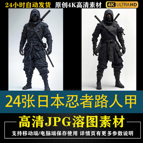 328.24张日本忍者路人甲cos特效合成影楼后期修图背景素材PS底图