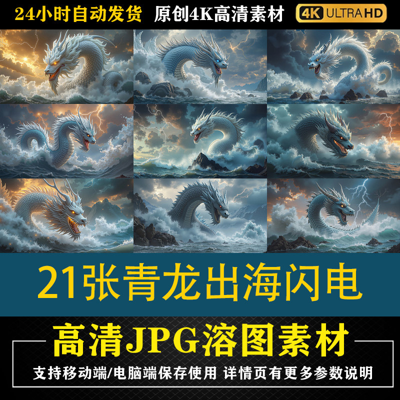 80221张青龙出海闪电海浪中国龙cos特效合成后期修图背景素材底图