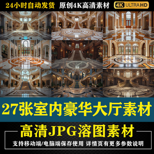 27张室内豪华大厅素材cos特效合成影楼修图背景素材PS电商底图