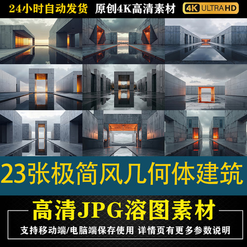 178.23张极简风几何体建筑cos特效合成后期修图背景素材PS底图