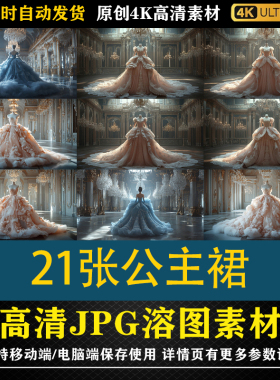 197.21张蓝色公主裙华丽礼服cos特效合成后期修图背景素材PS底图