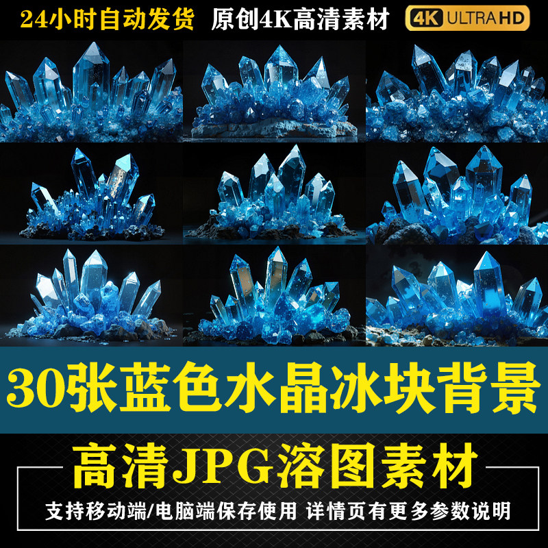30张蓝色水晶冰块背景cos特效合成影楼后期修图背景素材PS底图