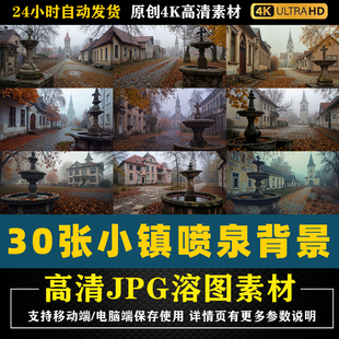 523阴森的喷泉建筑大雾落叶欧式砖石小路合成后期修图背景素材PS