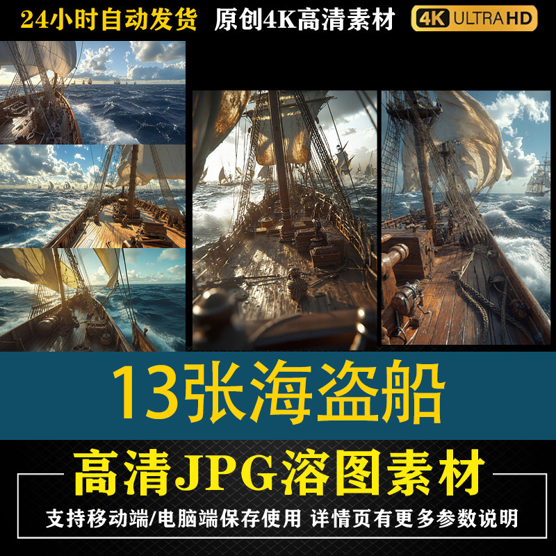 156.13张海盗船cos特效合成影楼后期修图背景素材PS电商底图