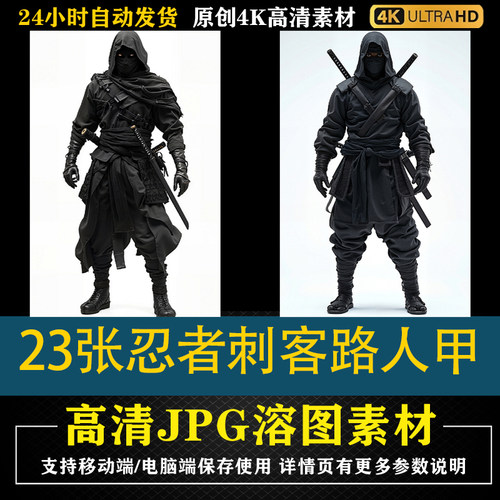 329.23张忍者刺客路人甲cos特效合成影楼后期修图背景素材PS底图