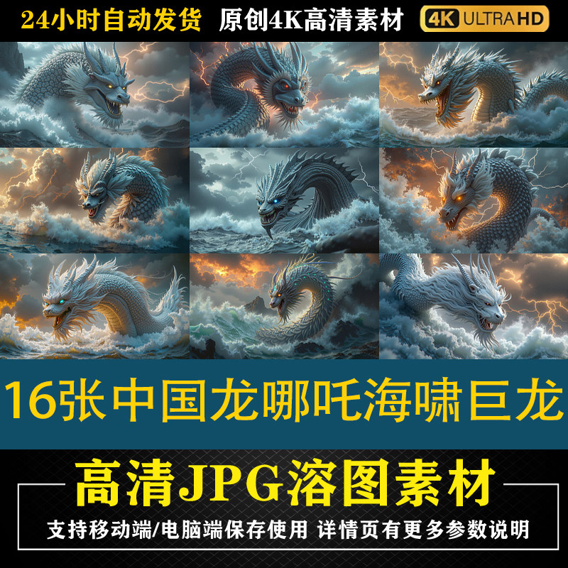 804.16张龙出大海中国龙哪吒海啸巨龙合成影楼后期修图背景素材
