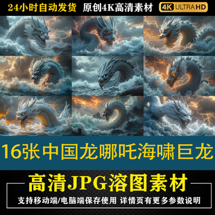 804.16张龙出大海中国龙哪吒海啸巨龙合成影楼后期修图背景素材