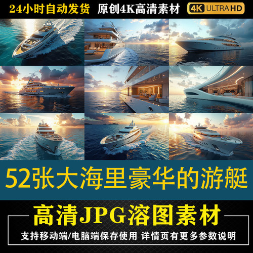 123.52张大海里豪华的游艇 cos特效合成影楼后期修图素材PS底图