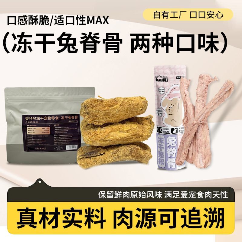 香咔咔狗狗零食冻干兔脊