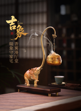 大象吊式倒流香炉家用室内檀香炉塔香薰炉中式家居送礼装饰摆件