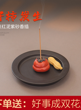 迷你小号柿子线香插宜兴紫砂手工陶瓷香炉家用室内香托茶道焚香盘