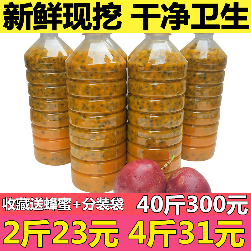 广西百香果果酱百香果汁百香果肉百香果原浆新鲜现挖4斤包邮