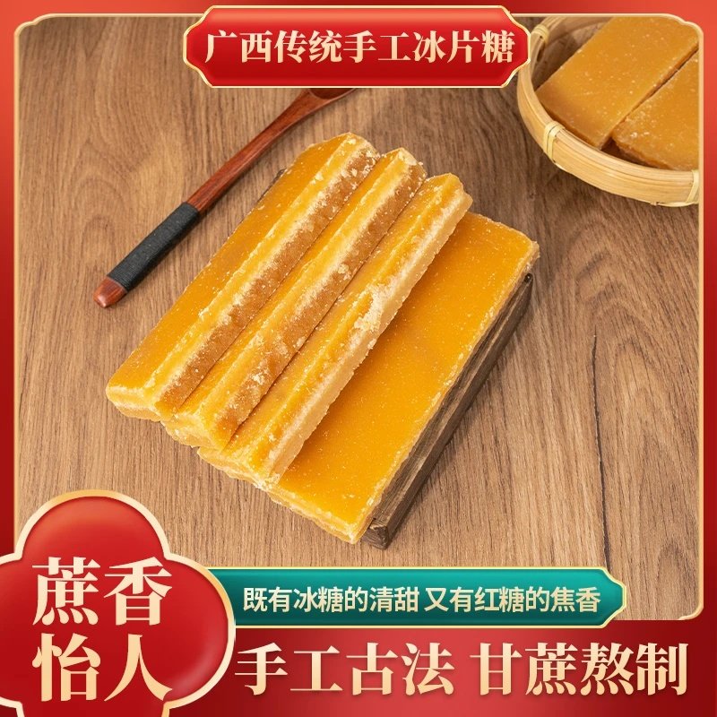 广西甘蔗黄片糖手工优质红片糖甜品烘培用糖