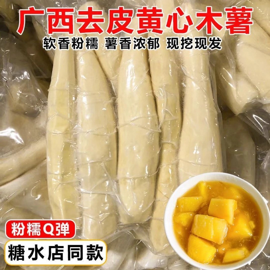 广西去皮冷冻黄心木薯蛋黄黄肉木薯当季粉糯面包热销甜品