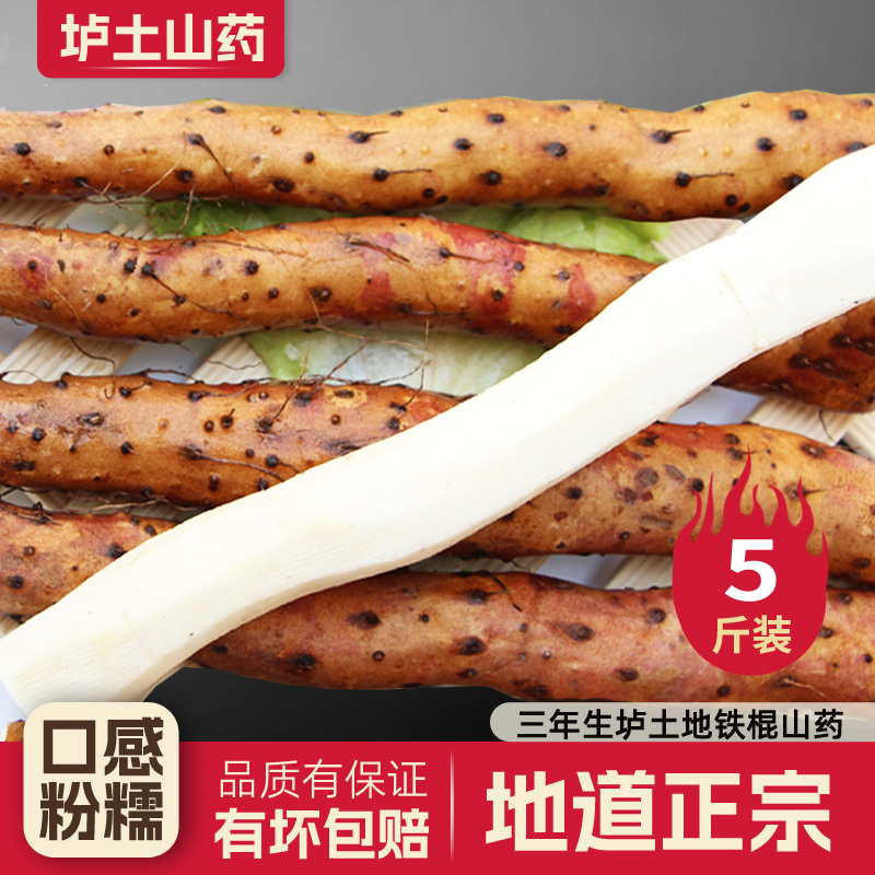 河南焦作正宗铁棍山药淮山温县垆土地铁棒怀山约粉糯5斤装蔬菜