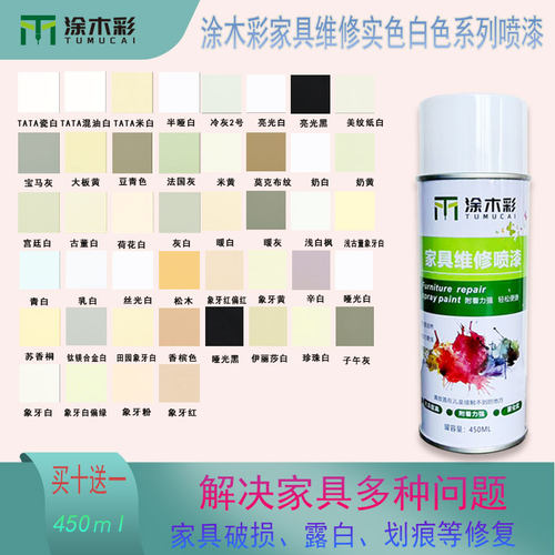 家具维修翻新改色白色自喷漆