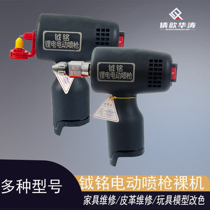 家具维修电动喷枪裸机无线喷枪小型便携式充电喷漆