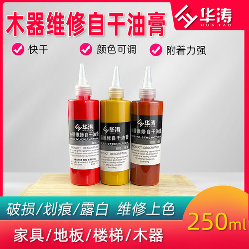 华涛家具美容维修补漆材料 黄色白色黑色红色蓝色油膏 5色可选