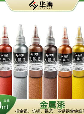 华涛金属漆铜门漆铝合金维修油膏不锈钢修复漆镜面银漆油膏60ML