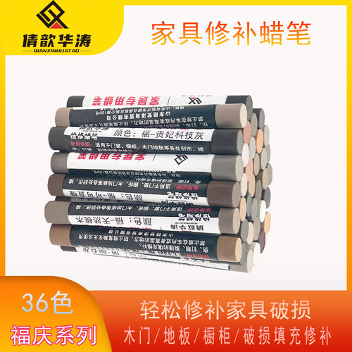 华涛家具修补蜡笔修色笔补漆笔木工钉眼填充笔凹坑填补笔福庆蜡笔