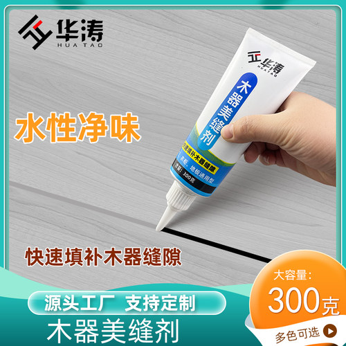 华涛木地板木门填缝剂
