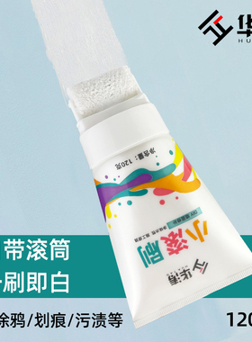 小红书同款白墙去污神器墙面修补墙壁刷白翻新修复白色环保乳胶漆