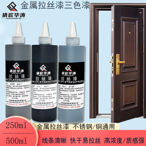 不锈钢修复材料拉丝黑漆仿古铜拉丝不锈钢拉丝灰油漆金属防盗铜门