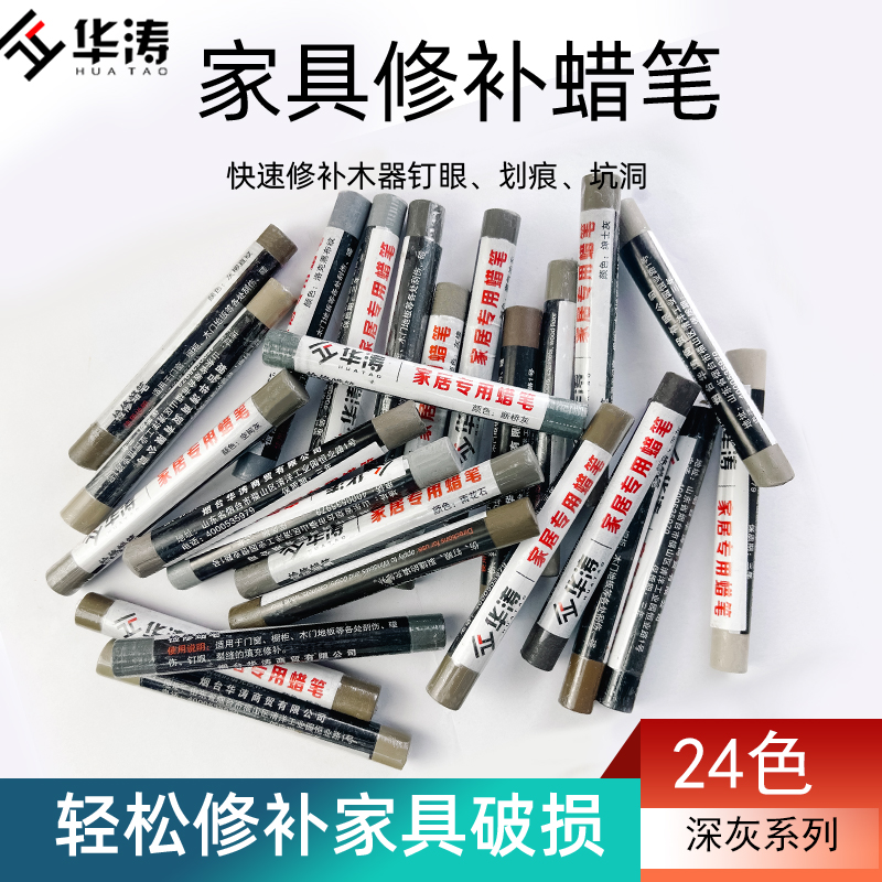 华涛修补蜡笔科技木钉眼填充笔