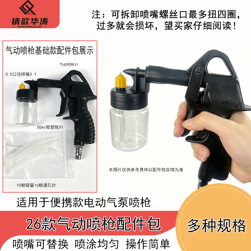 家具维修26款气动喷枪不堵头喷涂工具喷漆笔便携式喷枪电动喷笔图片