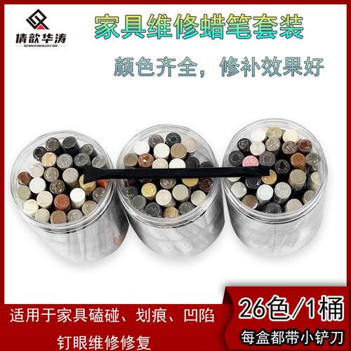 家具修补蜡笔补漆笔凹陷划痕