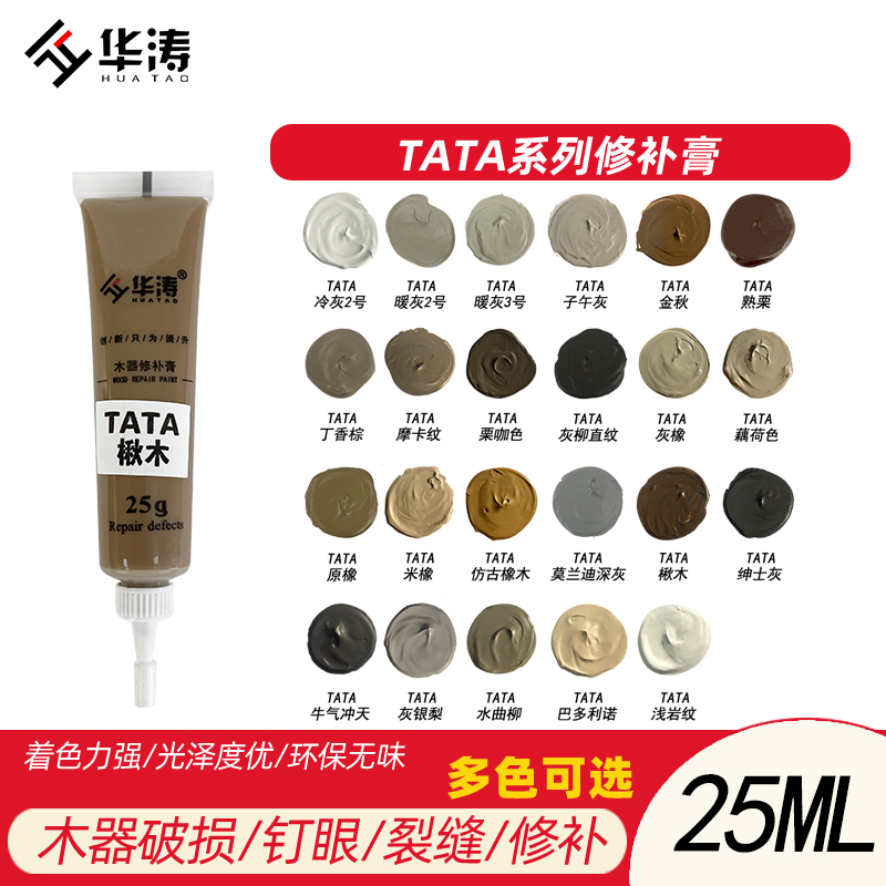 华涛家具修补膏补漆膏补漆笔木门地板维修水性腻子TATA木门系列