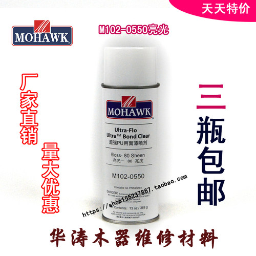 莫霍克MOHAWK家具修补维修材料超强PU透明面漆喷剂0550-80度亮光