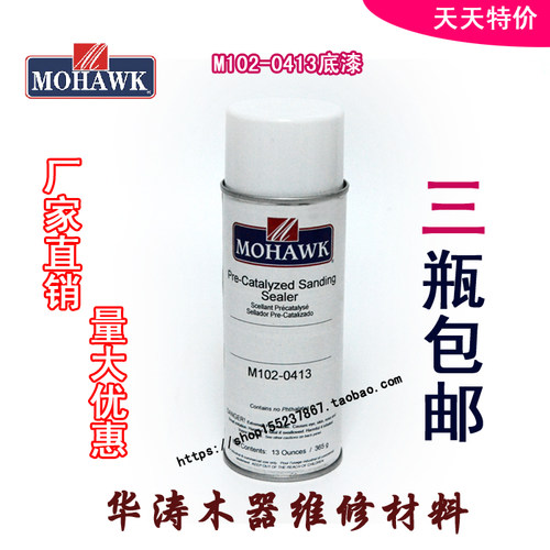 莫霍克MOHAWK家具修补维修材料已催化透明底漆喷剂0413