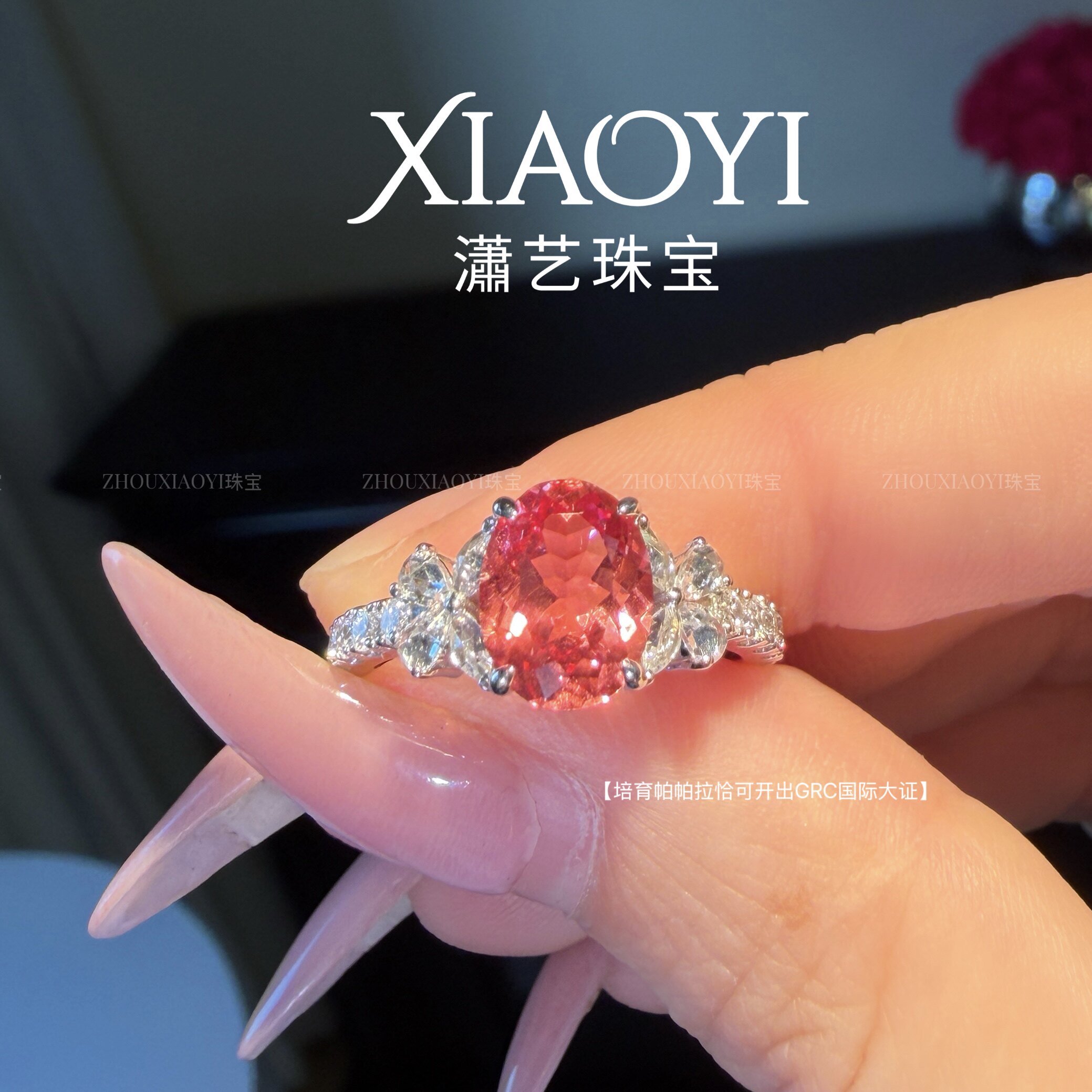 蜜桃汽水【培育帕帕拉恰】2.8戒指/指环