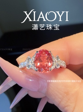 蜜桃汽水【培育帕帕拉恰】2.8c t莲花色戒指百搭925银镀18k