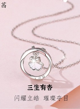 三生有杏S999纯银项链女款轻奢小