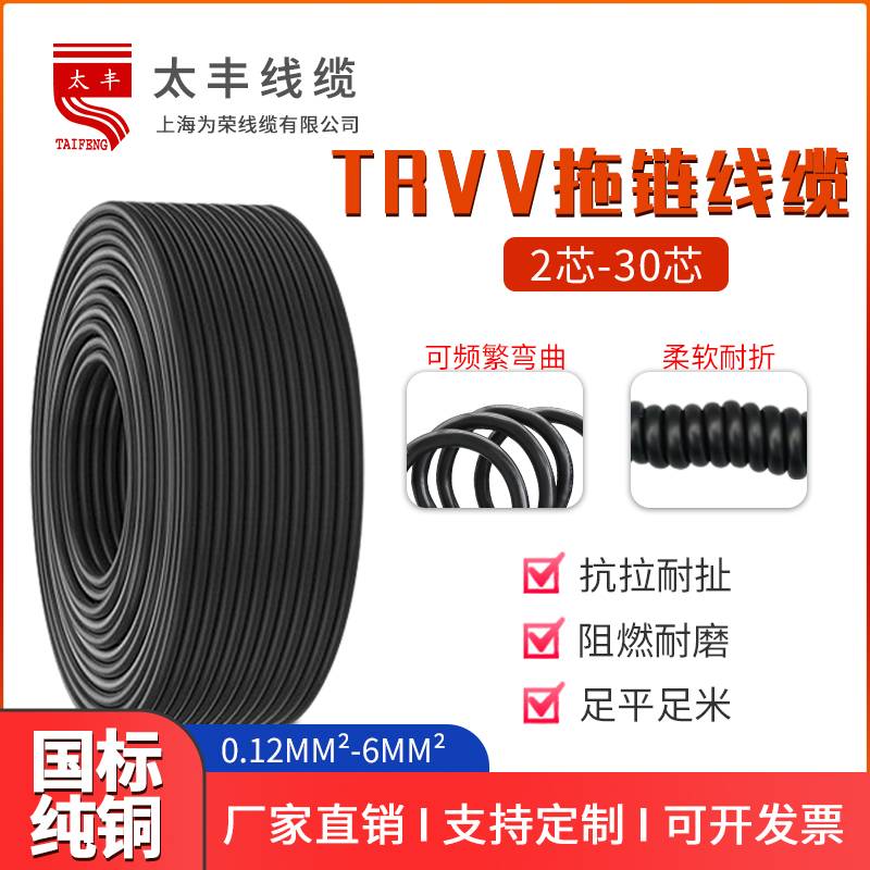 TRVV柔性拖炼电缆2-30多芯0.12-6平方铜机械臂坦克炼耐弯高软电线