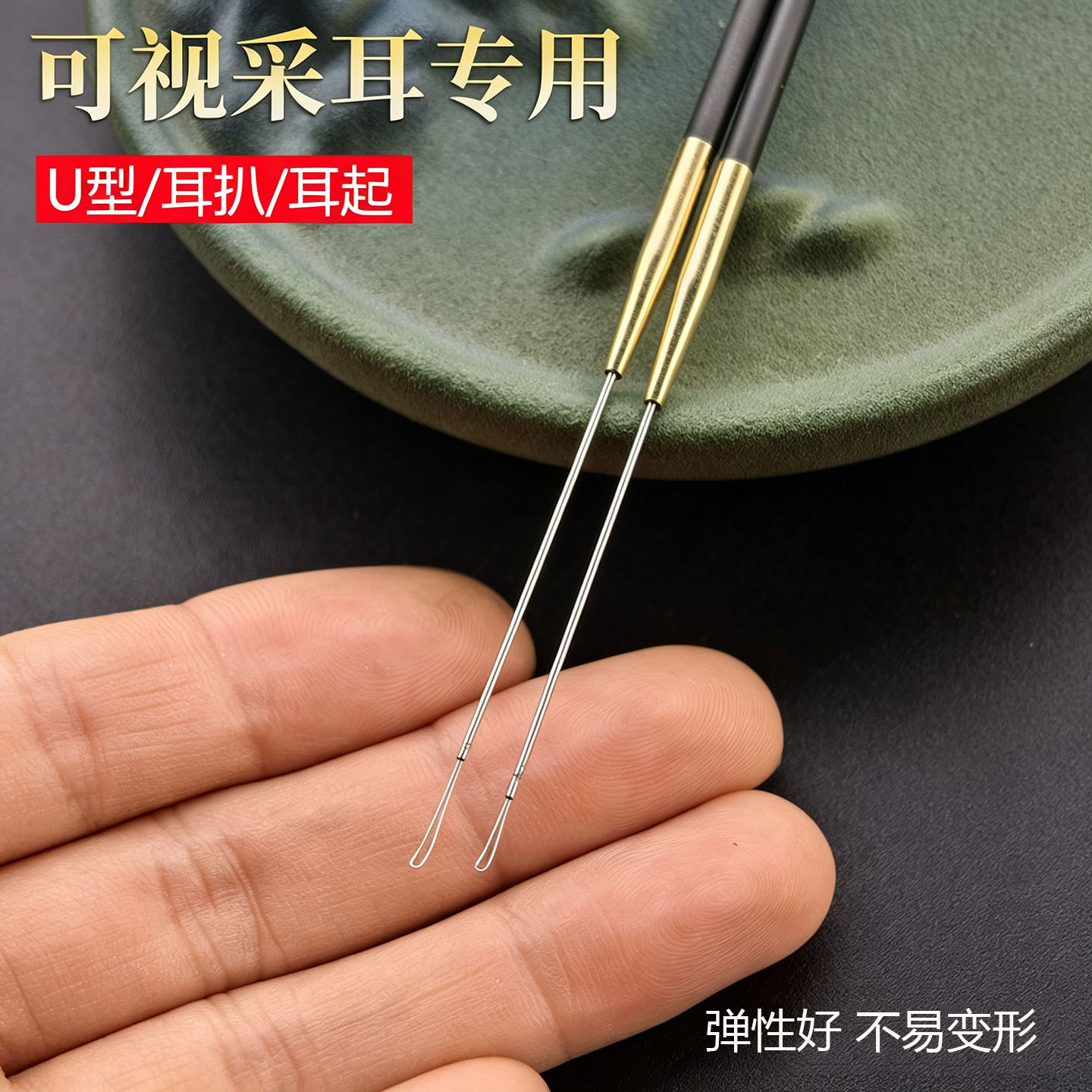 采芝道U型耳扒超薄耳起起薄耳皮