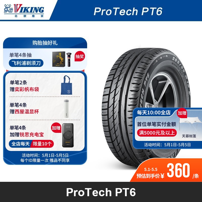 北欧维京轮胎205/55R16 91V FR PT6适配奥迪A3 大众朗逸途安速腾