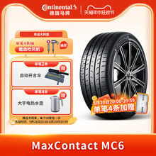 【特】德国马牌轮胎205/55R16 91W FR MC6适配宝马奔驰奥迪A3