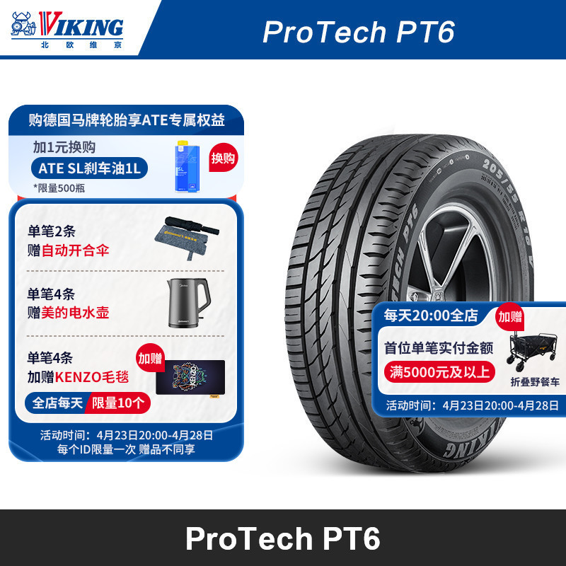 北欧维京235/50R17汽车轮胎