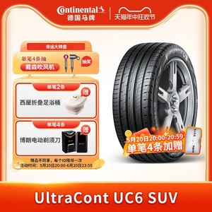 德国马牌轮胎235/60R18 103V FR UC6 SUV适配奥迪雷克萨斯