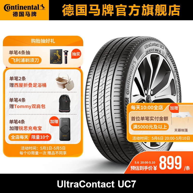 德国马牌225/45R18UC7